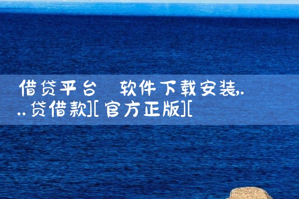 在浏览器里下载TikTok跨境电商平台存在一定风险，不太靠谱。一、安全隐患1. 来源不明：通过浏览器下载，可能会进入非官方指定的下载渠道，这些渠道可能存在恶意软件或病毒，一旦下载安装，可能会窃取用户设,