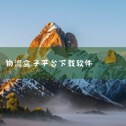 https://pan.baidu.com/s/1ENItibmV852GZaXWbcG8nw?pwd=cy9c 司小宝app司机版下载-司小宝货运平台手机版下载v5.11.6安卓版是一款出行类手机应|