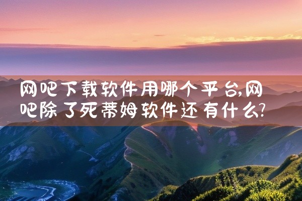sayloai聊天软件下载是一款实用的社交交友与兴趣互动工具,用户可通过它实现实时消息聊天互动与兴趣社区话题讨论,精准匹配志同道合的朋友。软件还支持个人主页动态分享等进阶功能,界面年轻化交互流畅。适用|